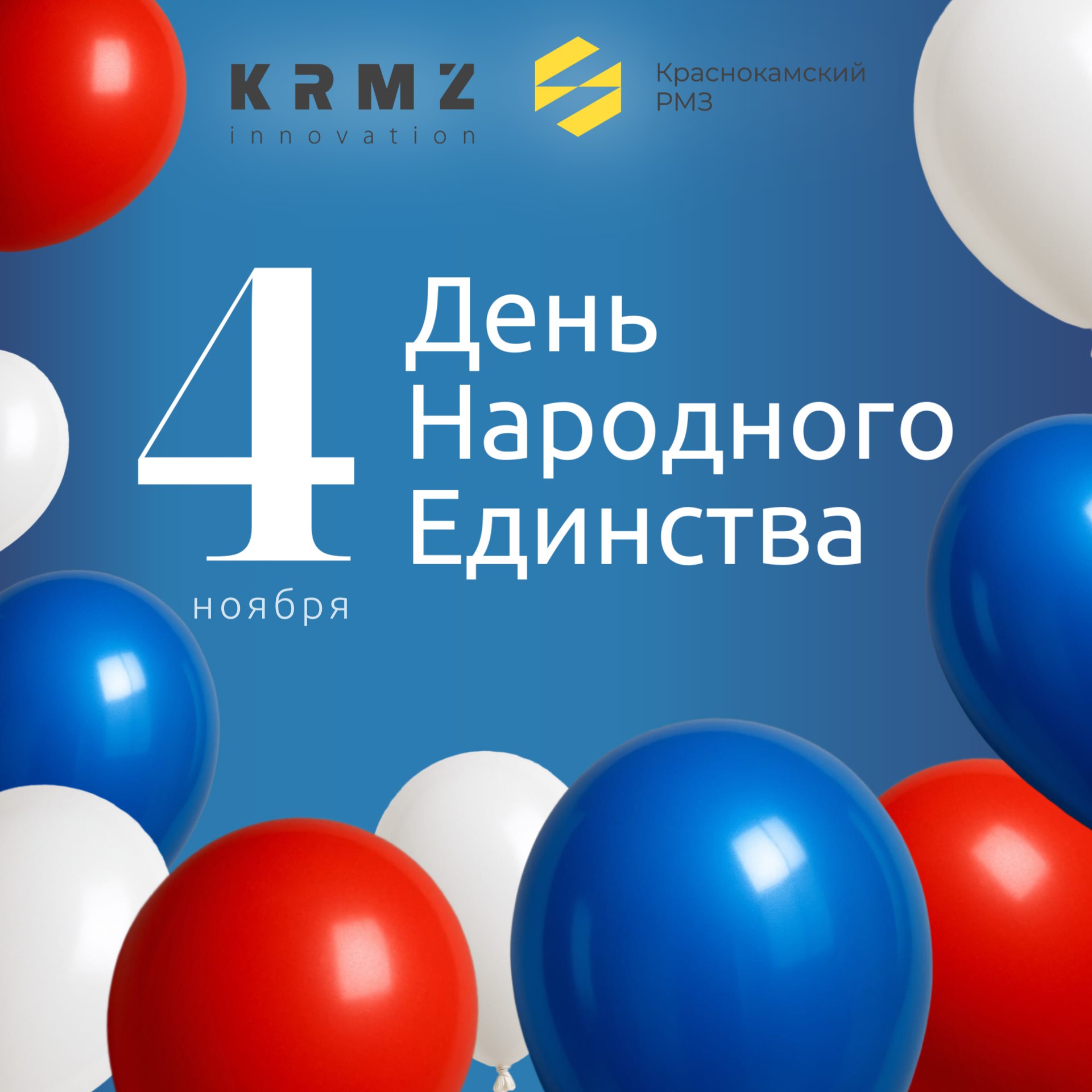 Изменение графика работы КРМЗ в связи с Днём народного единства